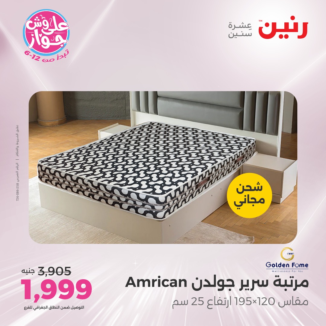 raneen offers from 16jul to 1jun 2025 عروض رنين من 16 يوليو حتى 1 يونيو 2025 صفحة رقم 39